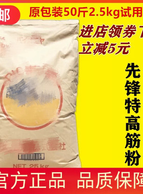 先锋霓虹鹰牌凯萨琳山茶花高筋粉