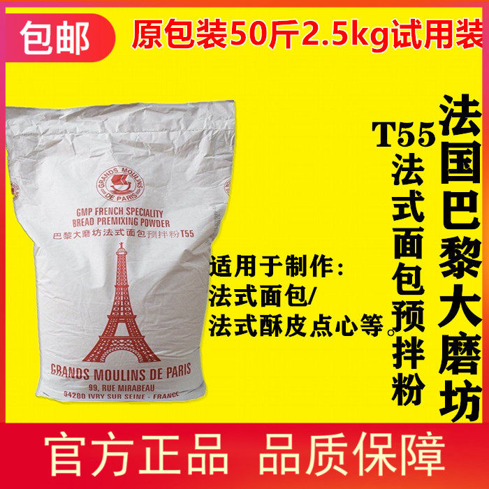 法国进口巴黎大磨坊T55法式面包预拌粉2.5kg小麦粉中高筋粉烘焙,粮油调味/速食/干货/烘焙,面粉/食用粉,淘宝优惠券,粉丝福利购,淘宝优惠卷