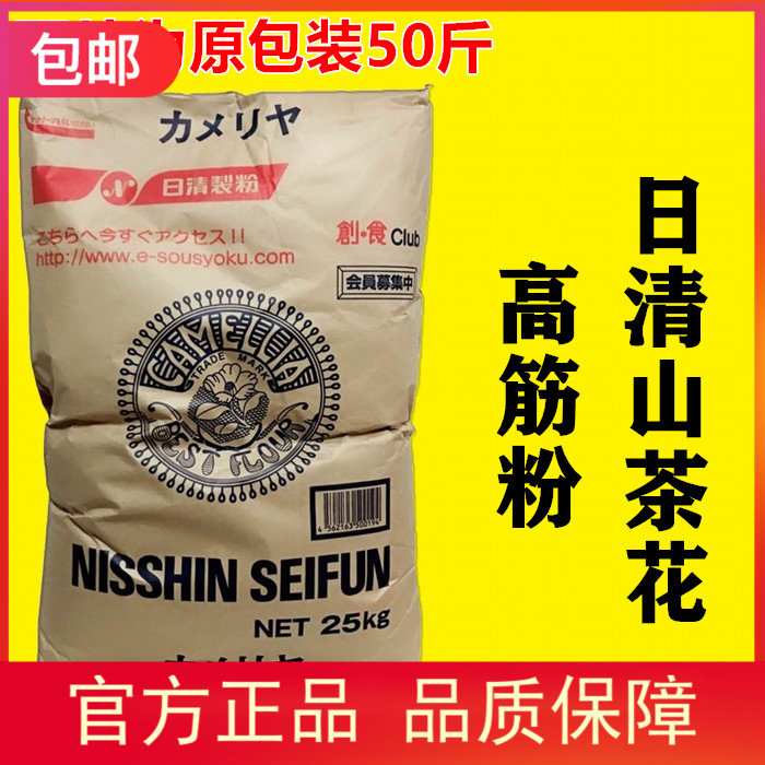 日本原装进口日清山茶花高筋面粉25kg强力面包吐司粉烘焙原料50斤