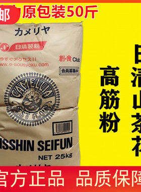 日本原装进口日清山茶花高筋面粉25kg强力面包吐司粉烘焙原料50斤