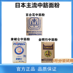 日本日清百合花中筋面粉拿破仑中力小麦面粉鸟越金明竹中筋粉5斤