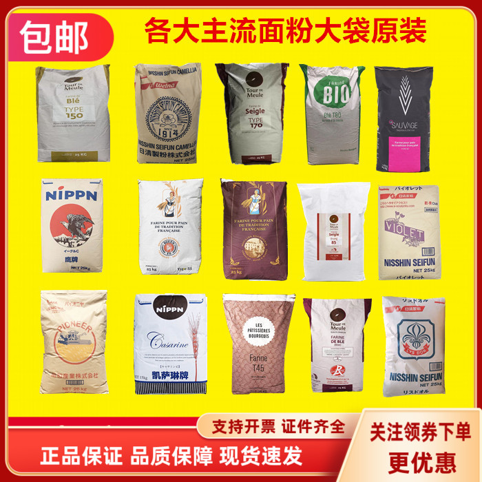 山茶花先锋鹰牌伯爵进口面包粉