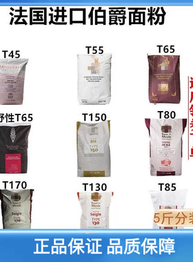 伯爵面包粉黑裸麦粉法国全麦粉