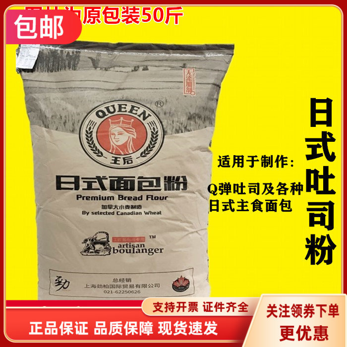 王后日式吐司披萨烘焙高筋面粉