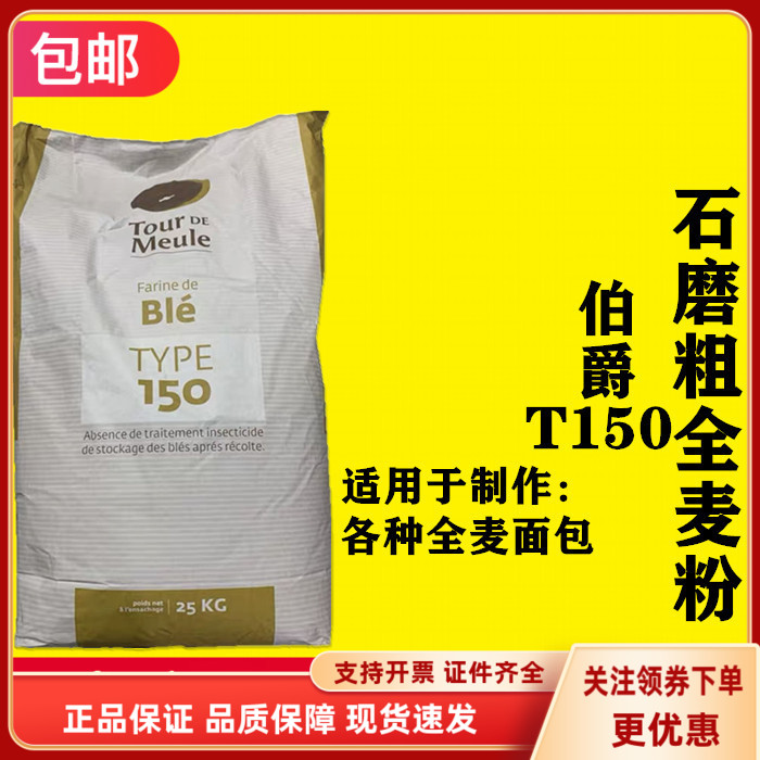 石磨进口含麦麸法式面包粉