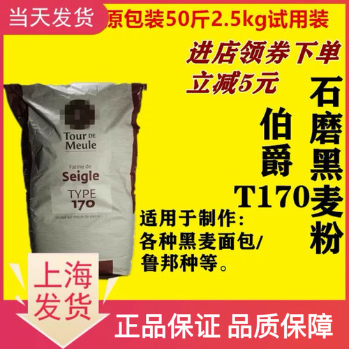 伯爵T170黑裸麦粉鲁邦菌种面包粉