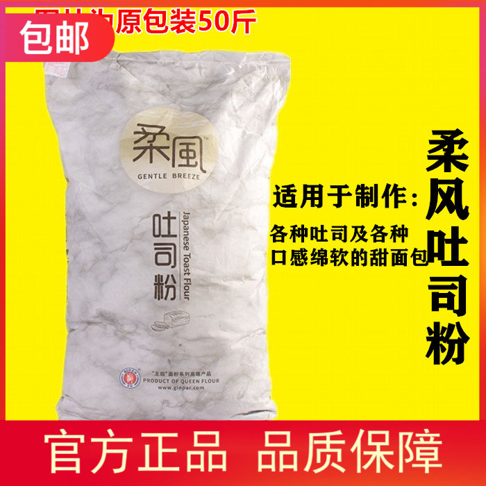 王后吐司披萨烘焙高筋面粉