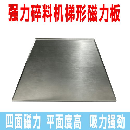强力碎料机入口强磁除铁磁力板