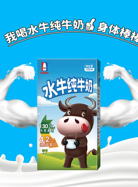 儿童小盒装水牛纯牛奶4.2g乳蛋白