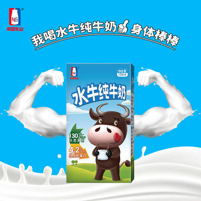 儿童小盒装水牛纯牛奶4.2g乳蛋白