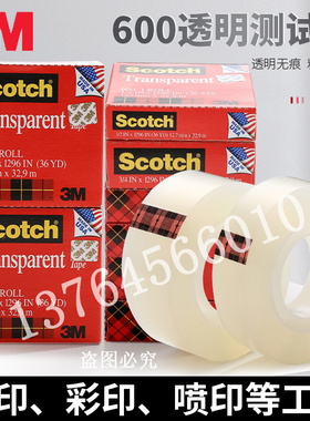 正品3M600思高Scotch高级透明百格测试胶带12.7mm-19mm*32.9米长