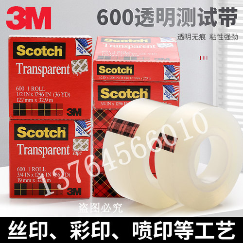 正品3M600思高Scotch高级透明