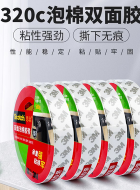 3M思高320C泡棉双面胶带海绵胶无痕耐热防潮汽车墙面相框固定包邮