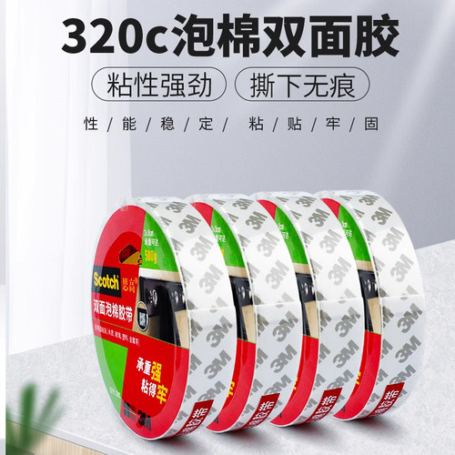 3M320C海绵胶正品保证