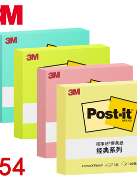 美国3M经典报事贴654P便利贴百事N次贴便签本彩色系列记事贴