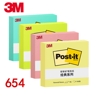 美国3M经典报事贴654P便利贴百事N次贴便签本彩色系列记事贴
