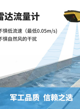 睿尔特雷达明渠河道流量计非接触高精度低流速全天候厂家直销REQ