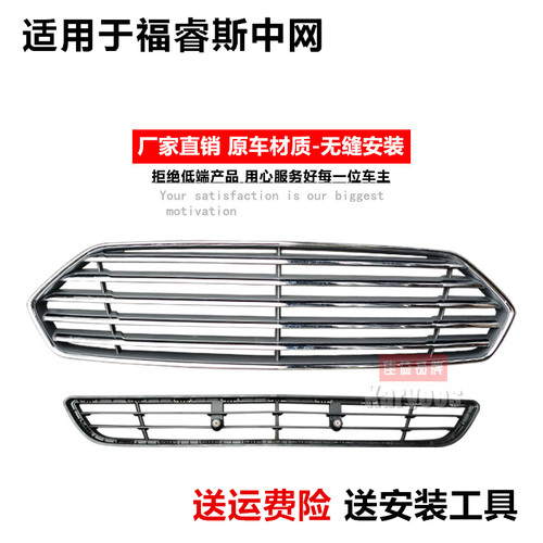 福睿斯前保险杠中网格栅促销