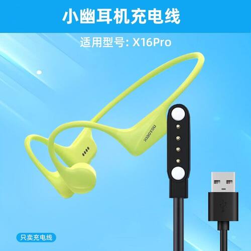 适用小幽XIAOYOU耳机充电器 适用X5-X6-X7S-X8-X16-X17-Y9充电线