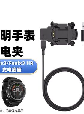 适用佳明Garmin飞耐时fenix3 HR充电器quatix3/D2智能手表数据线