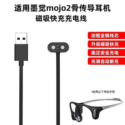 适用mojawa墨觉骨传导耳机充电线mojo2蓝牙无线耳机磁吸数据线