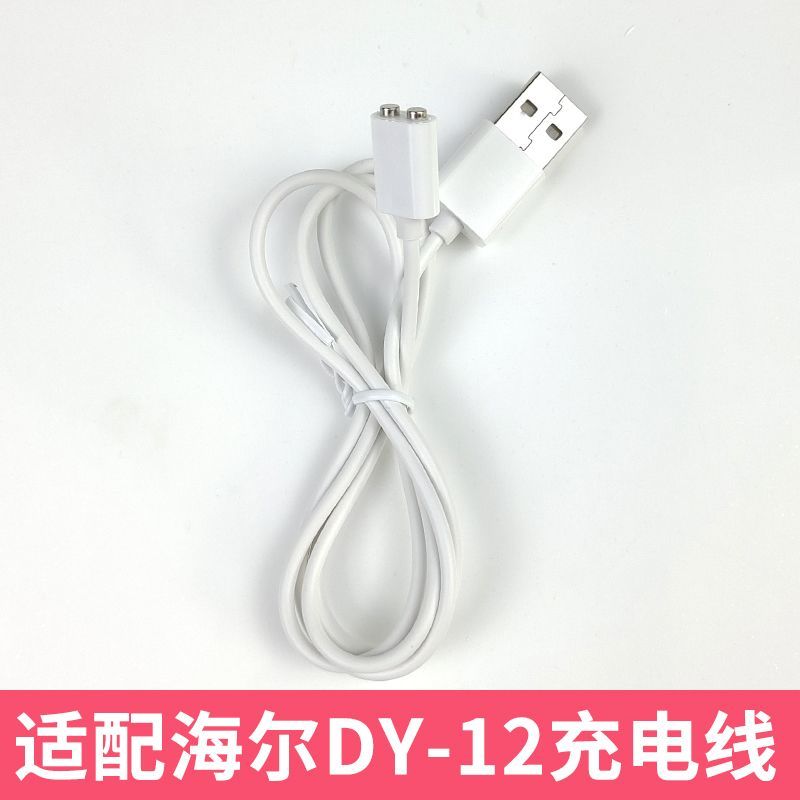 适用海尔电动牙刷dy12充电器 HTD2-5133 磁吸电源线5135 数据线