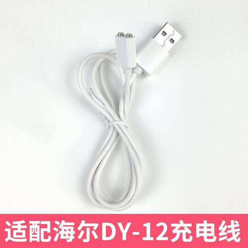 适用海尔电动牙刷dy12充电器 HTD2-5133 磁吸电源线5135 数据线