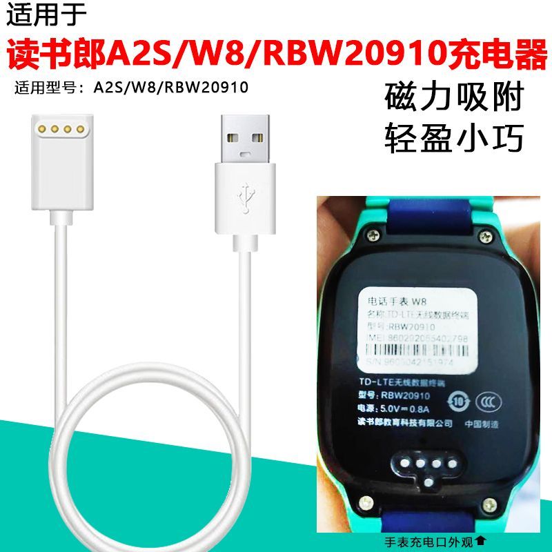 适用读书郎电话手表充电线A2S_W8_RBW20910专用通用充电器非原装