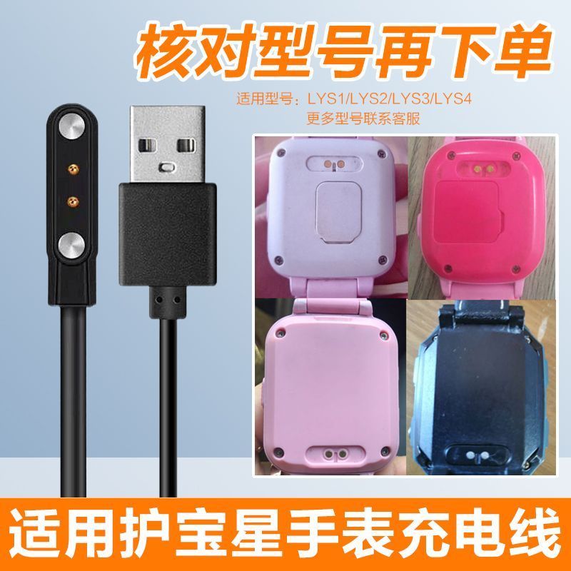 适用护宝星儿童电话手表充电线充电器LYS1/S2/S3/S4数据线磁吸式