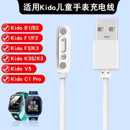 适用Kido儿童电话手表B1\B2充电器F1\F3\V5\K3S磁吸充电线C1 Pro