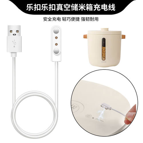 适用Lock乐扣米桶真空储米箱充电器磁吸充电线防虫防潮米缸电源线