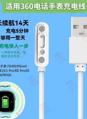 适用360儿童电话8X充电线9X Pro\SE5\W910乐视手表F2\K3\V5数据线