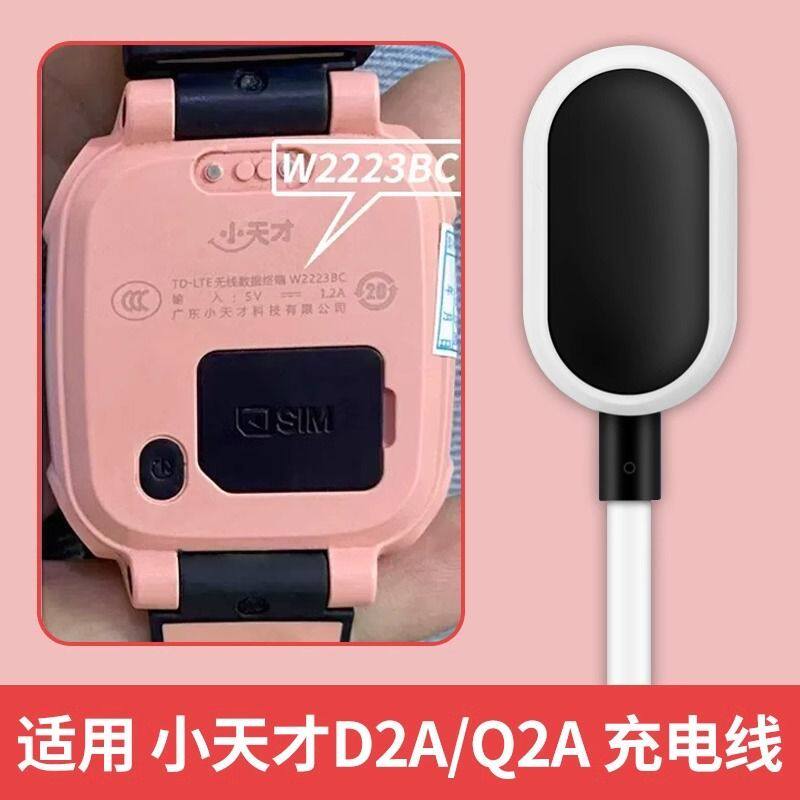 适用小天才电话手表充电线Q2A电话D2A充电器W2223BC快充数据线 - 实物图