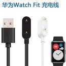 B19 华为Watch Tia B09智能手表充电器 Fit 运动手环用适配充电线