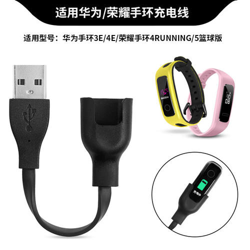 适用华为3E/4e手环充电器荣耀手环5篮球精灵版4Running充电座AW70