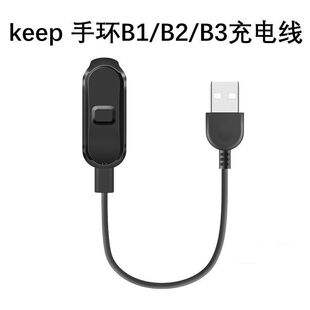 适用keep手环充电器 Keepb1/b2/b3手环充电线布朗熊运动智能快充