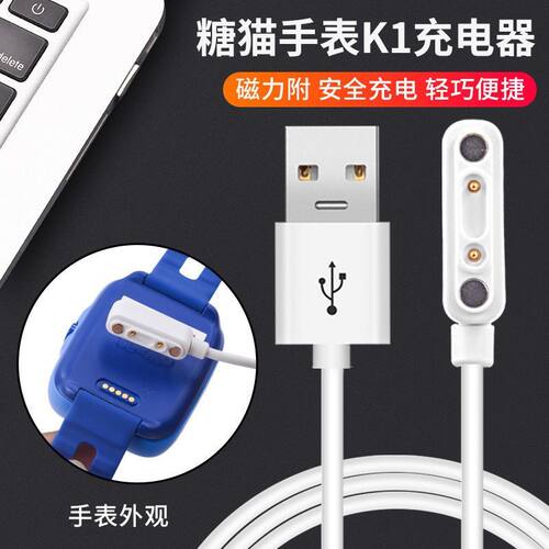 糖猫电话手表A10/T10plus/K1C充电线sw201/205通用磁吸充电数据线