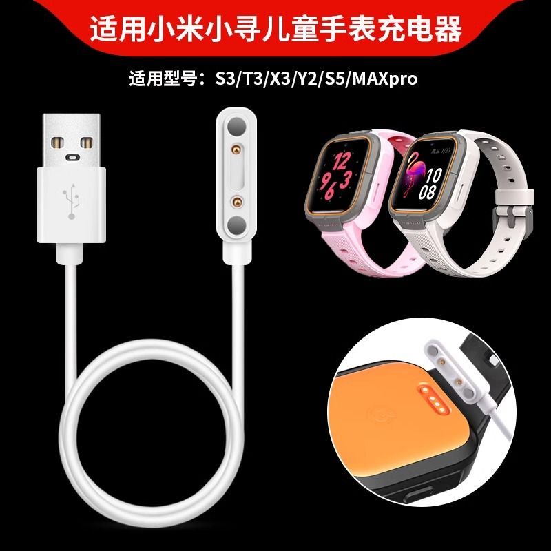 适用小寻AI学习手表S3\T3\X3\Y2\S5\MAXpro充电器数据线