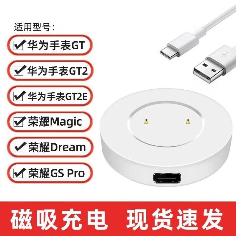 适用华为手表充电器Watch GT\GT2\2E荣耀Magic\GSPro充电底座