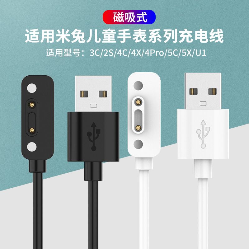 适用米兔儿童手表充电器线3C/2S/4/4X/4Pro/5C/5X/U1原装款... 3C数码配件 数据线 原图主图