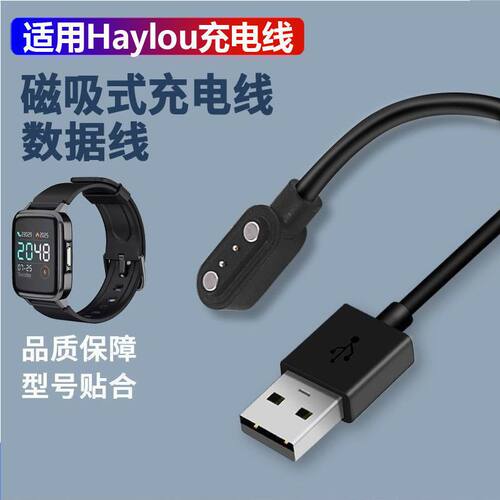 适用Haylou智能手表充电器嘿喽LS01\LS02\LS05手表加强磁吸充电线