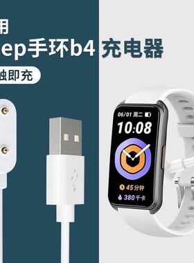 适用于keep手环b4充电器keepb4lite运动智能手环b3磁吸充电线快充