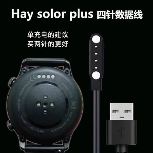 HayLou手表充电线嘿喽LSO2\LS05\LS09\GS\郎菲GT9\DW3磁吸数据线