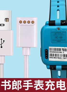 适用readboy读书郎电话手表充电器W7 A3充电线A5 W2N W3T数据线