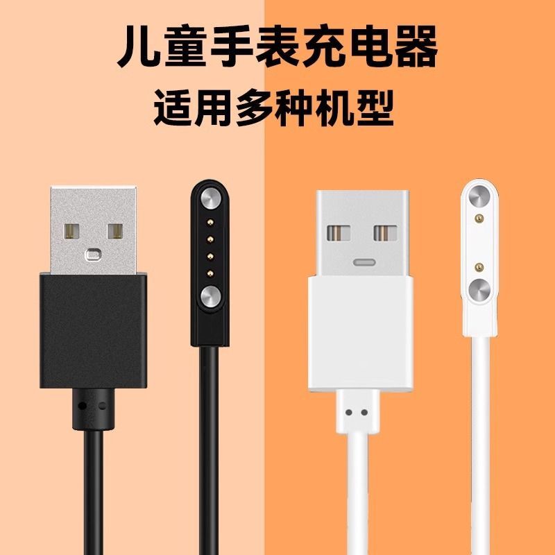小霸王小喵华米儿童电话手表磁吸充电器2p4p间距7.62mm-7.8充电线