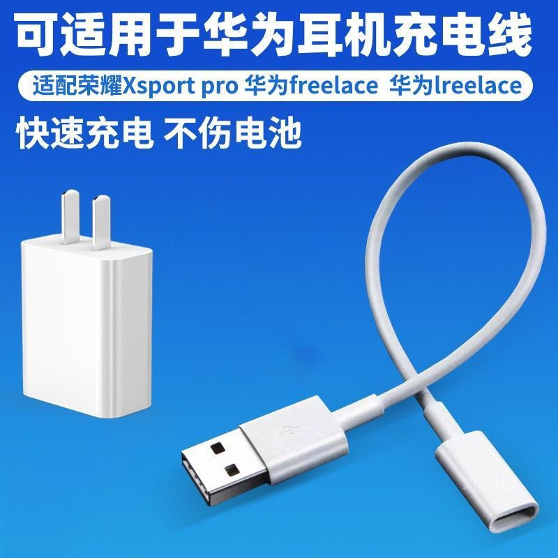 适用华为freelace耳机无线蓝牙充电线荣耀xsport Pro转接头type-c