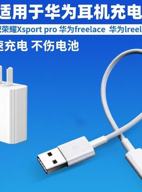 适用华为freelace耳机无线蓝牙充电线荣耀xsport Pro转接头type-c