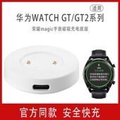 适用于华为GT 充电底座GT2E dream磁吸式 GT2手表充电器 荣耀magic