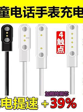 儿童电话手表充电线适用上学派酷比亚和小喵2针4点磁吸针式数据线