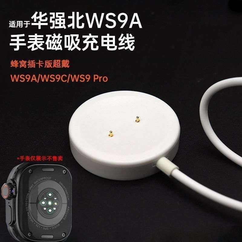 华强北智能手表WS9A\WS9C\G1插卡蜂窝版磁吸充电器GS37\GS29两针
